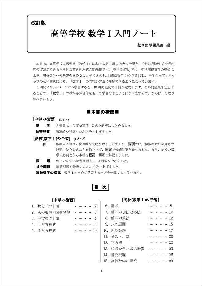 改訂版 高等学校 数学i入門ノート チャート式の数研出版 改訂版 高等学校 数学i入門ノート チャート式の数研出版