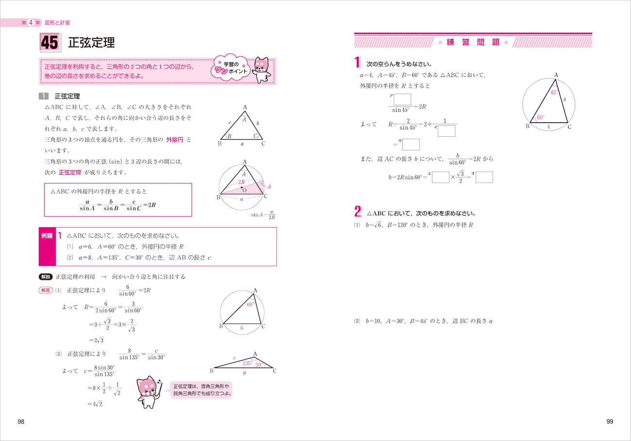 数学I (シグマ標準問題集)