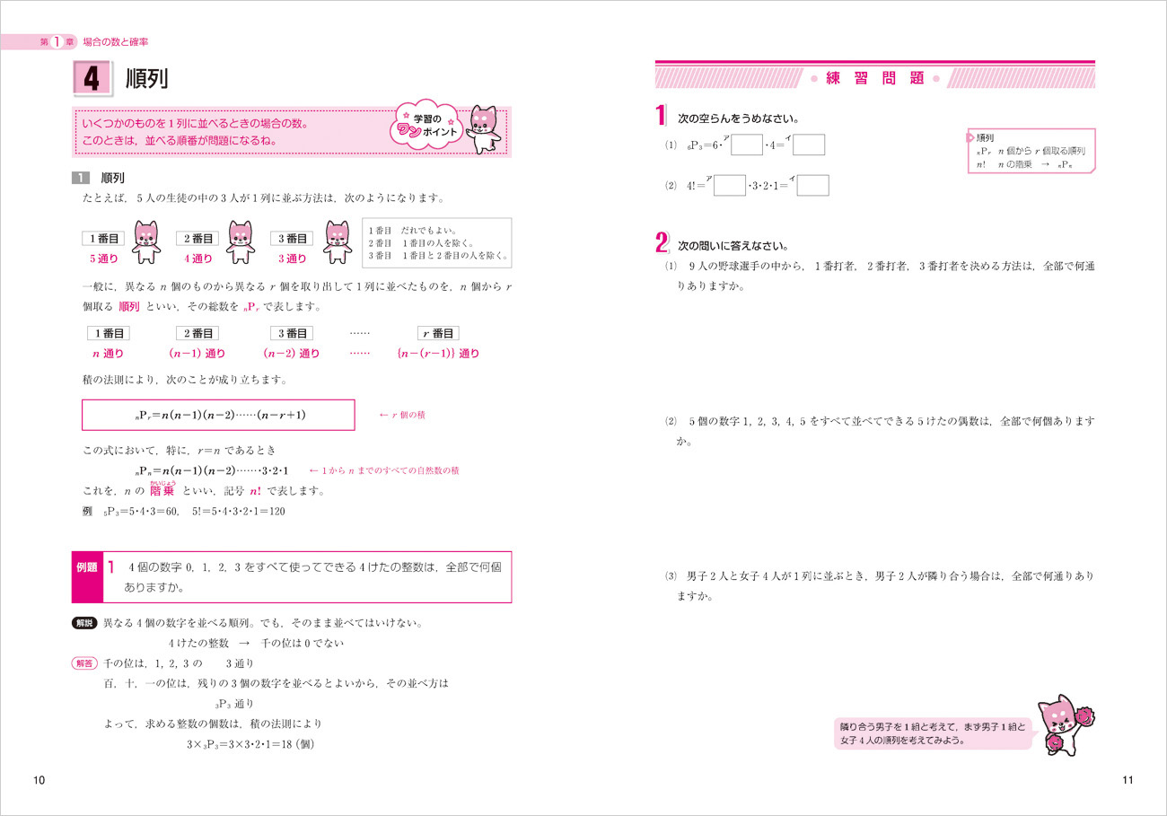 はじめよう 高校 数学a チャート式の数研出版