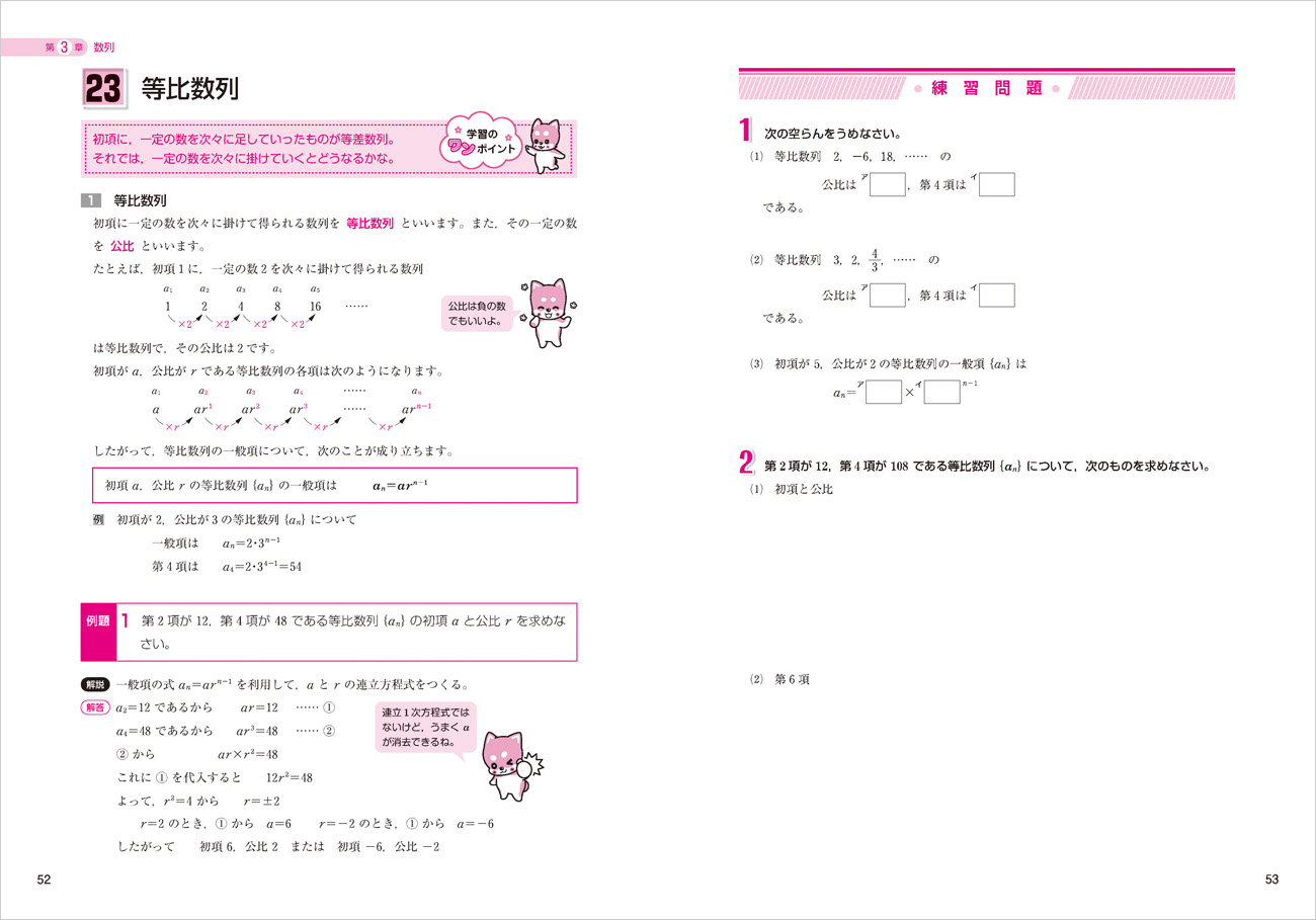 はじめよう 高校 数学b チャート式の数研出版