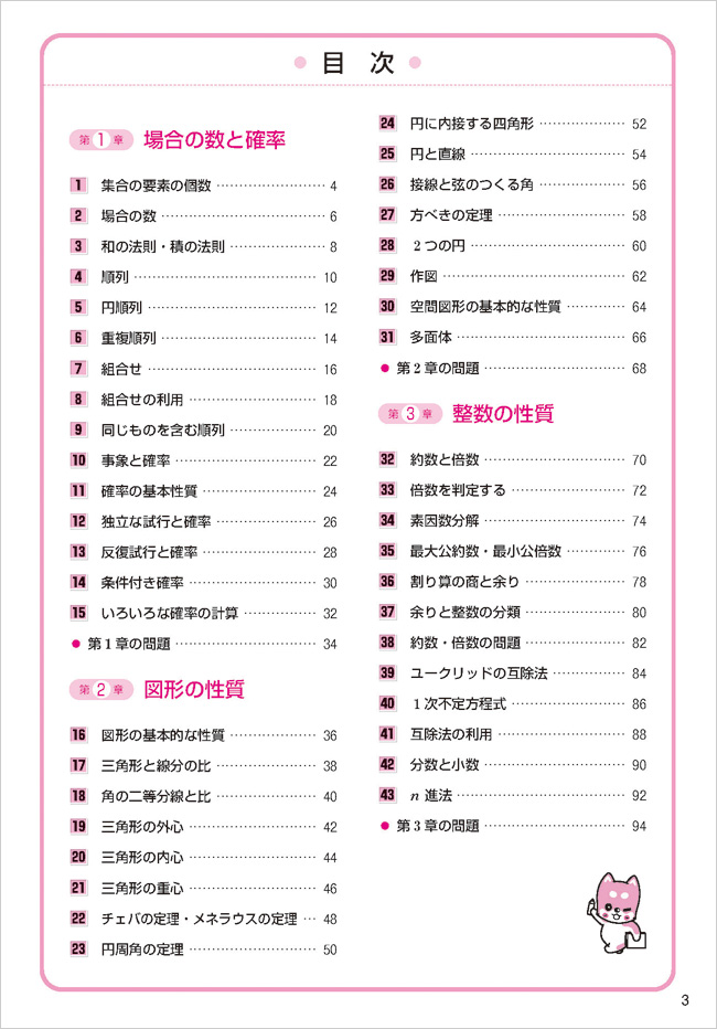 はじめよう 高校 数学a チャート式の数研出版