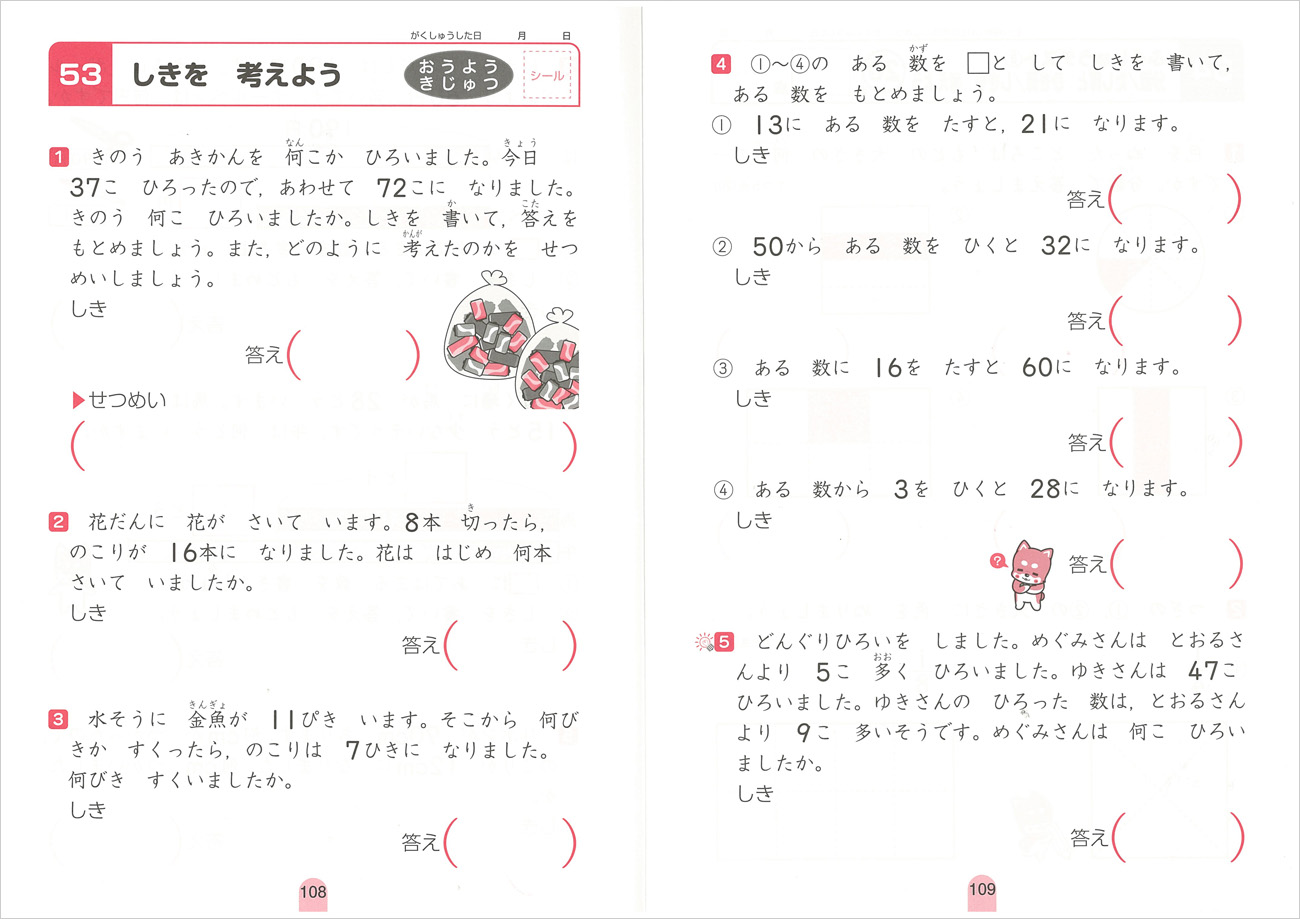 思考力アップ算数 小２ チャート式の数研出版