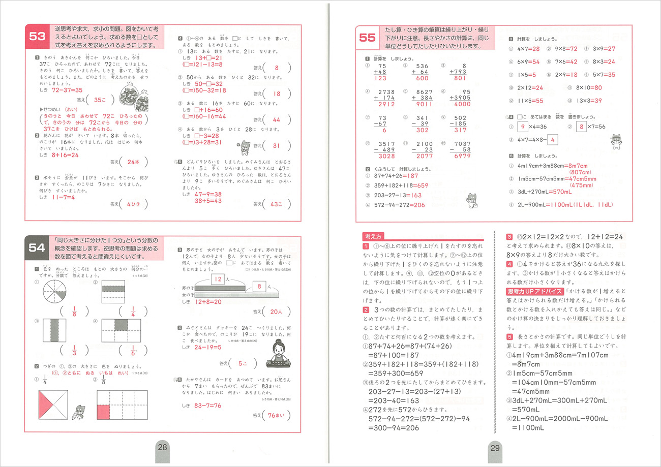 思考力アップ算数 小２ チャート式の数研出版