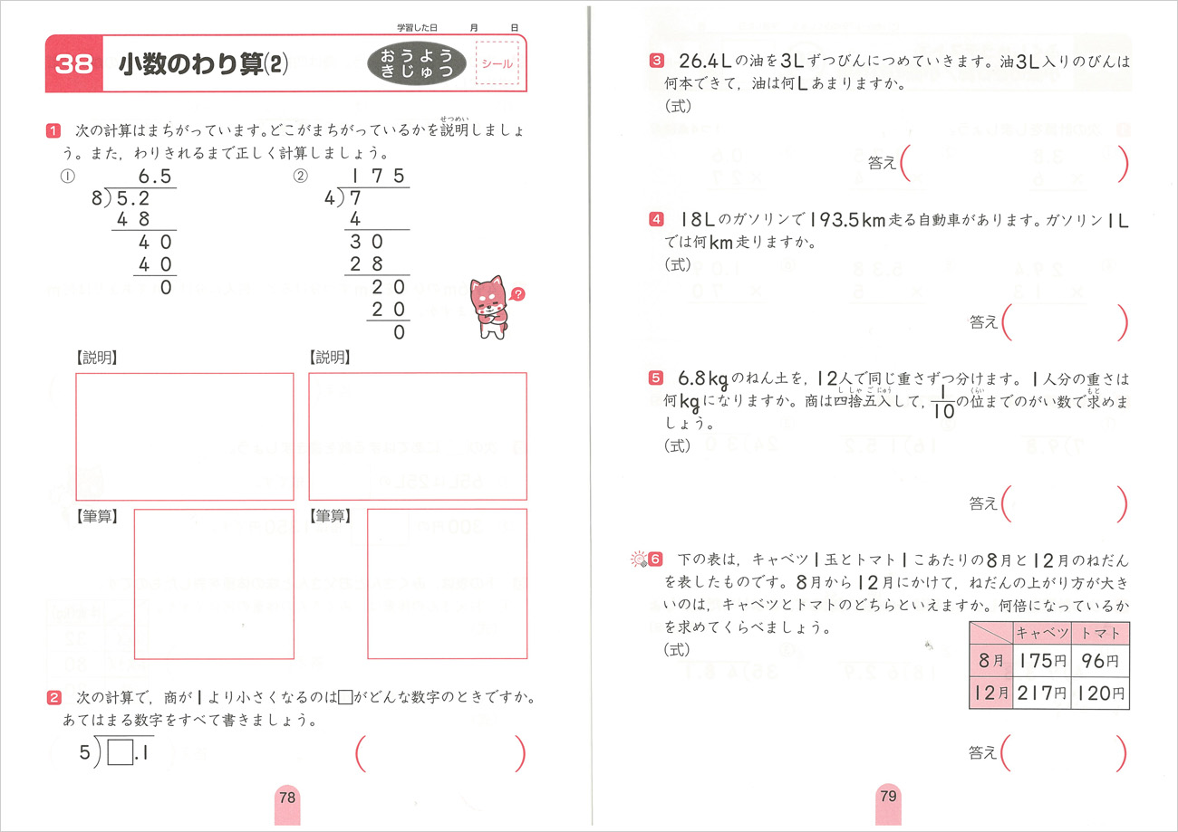 思考力アップ算数 小４ チャート式の数研出版