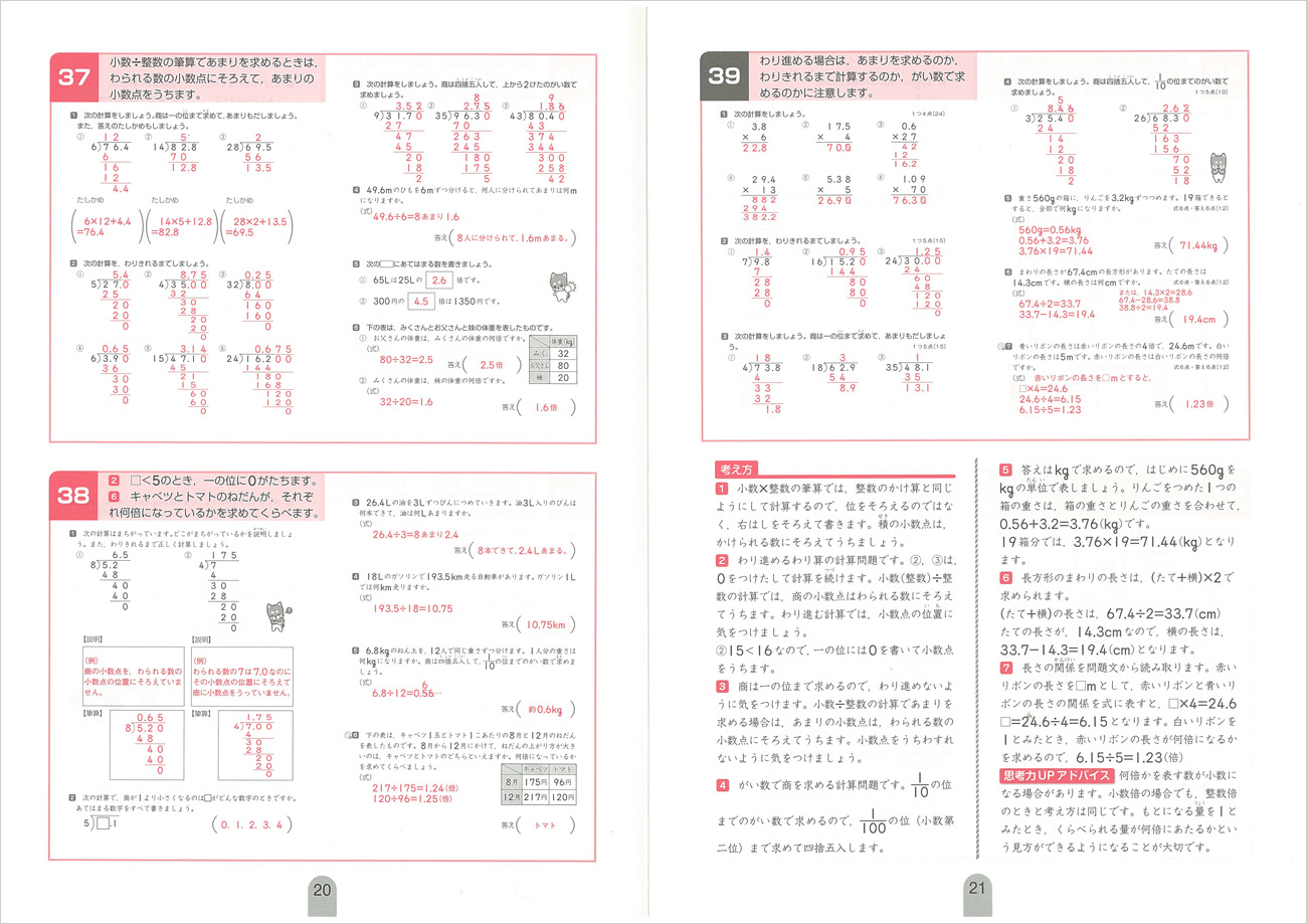 思考力アップ算数 小４ チャート式の数研出版