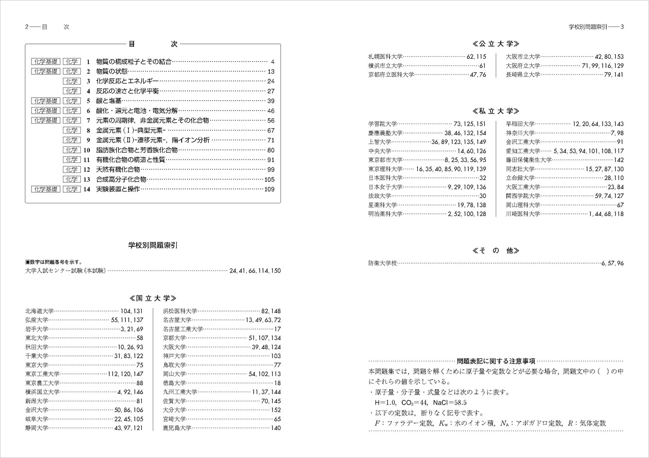 2017 化学入試問題集 化学基礎・化学｜チャート式の数研出版