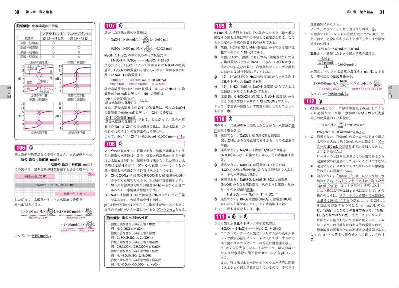 2018 大学入試センター試験対策 チェック 演習 化学基礎 チャート式の数研出版