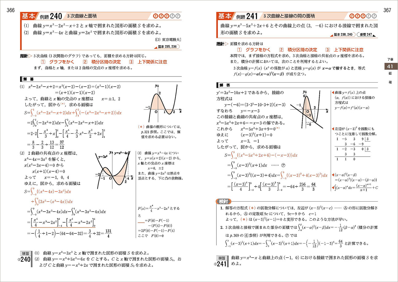 改訂版　チャート式　基礎からの数学２＋Ｂ