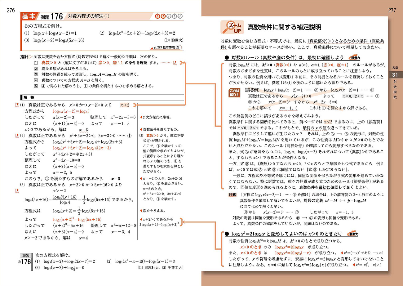 改訂版　チャート式　基礎からの数学２＋Ｂ