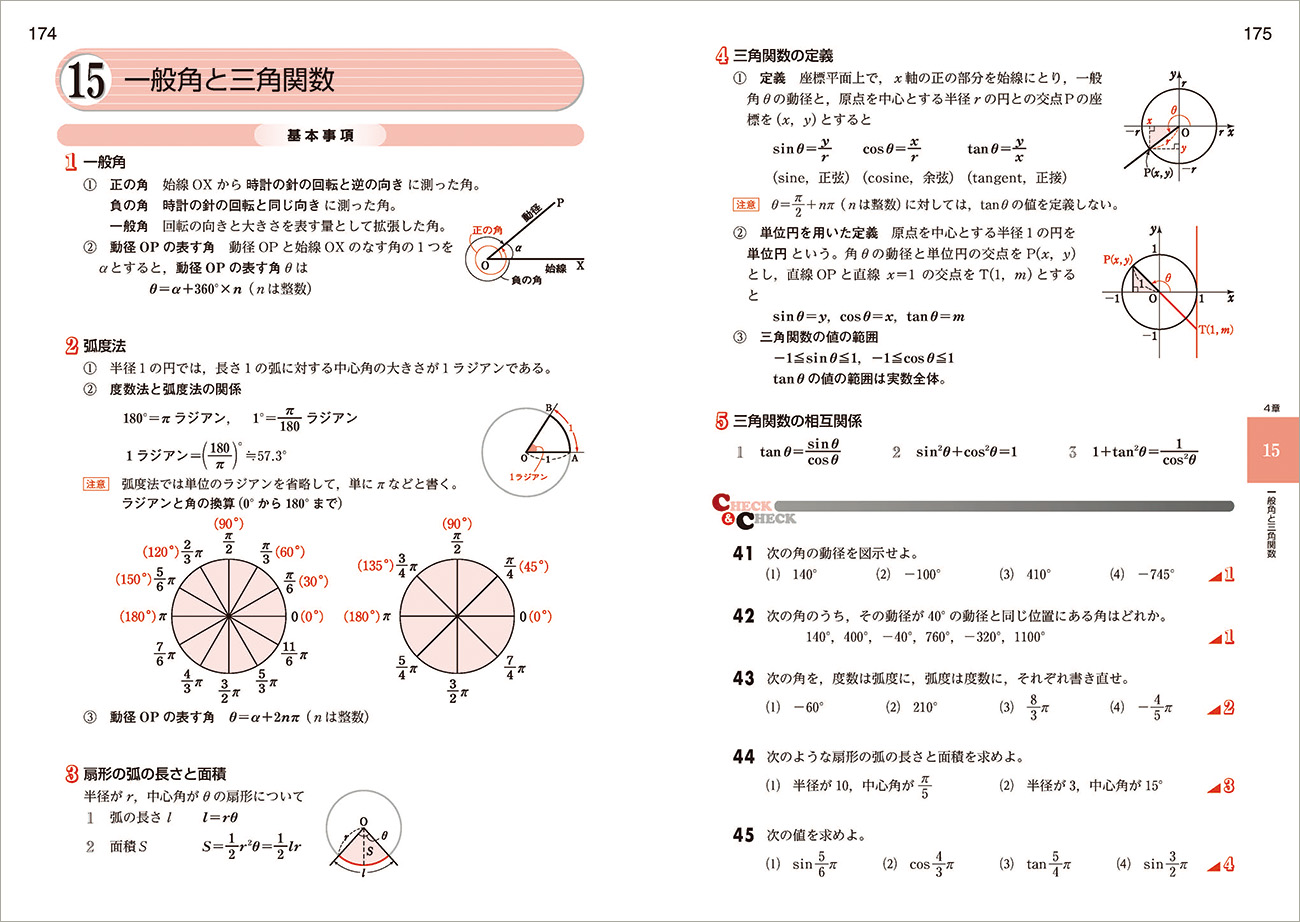 日本未発売 チャート式解法と演習数学1+A casadedavid.org.br