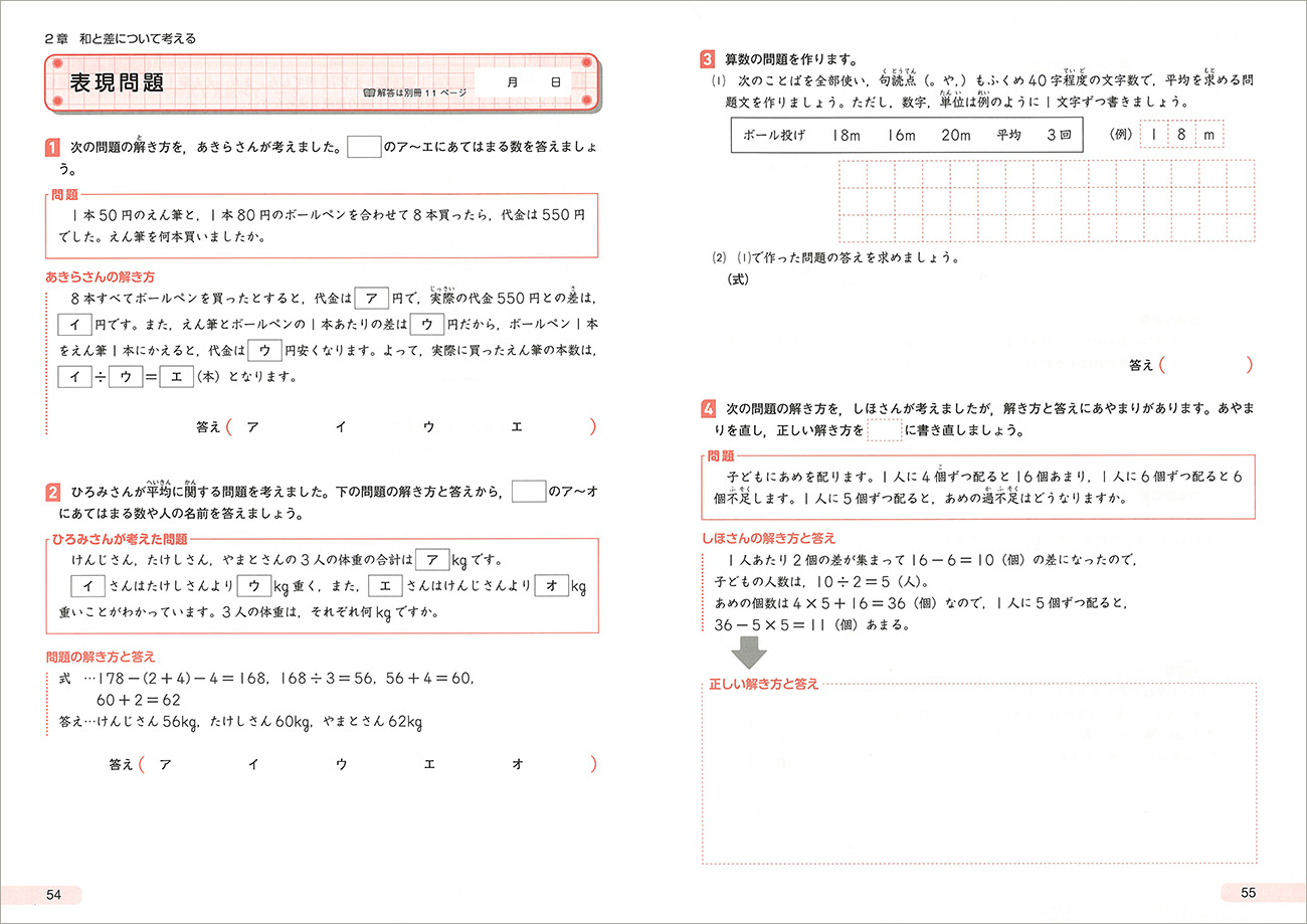 中学入試 算数文章題に強くなる 基本 チャート式の数研出版