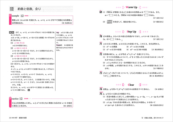 2022年 四訂版　クリアー数学演習I・II・A・B　受験編 数研出版 別冊解答