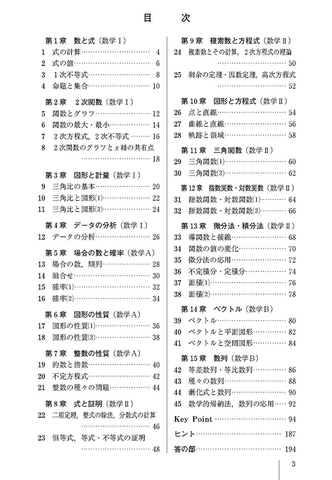 改訂版 キートレーニング数学演習i Ii ａ ｂ 受験編 チャート式の数研出版