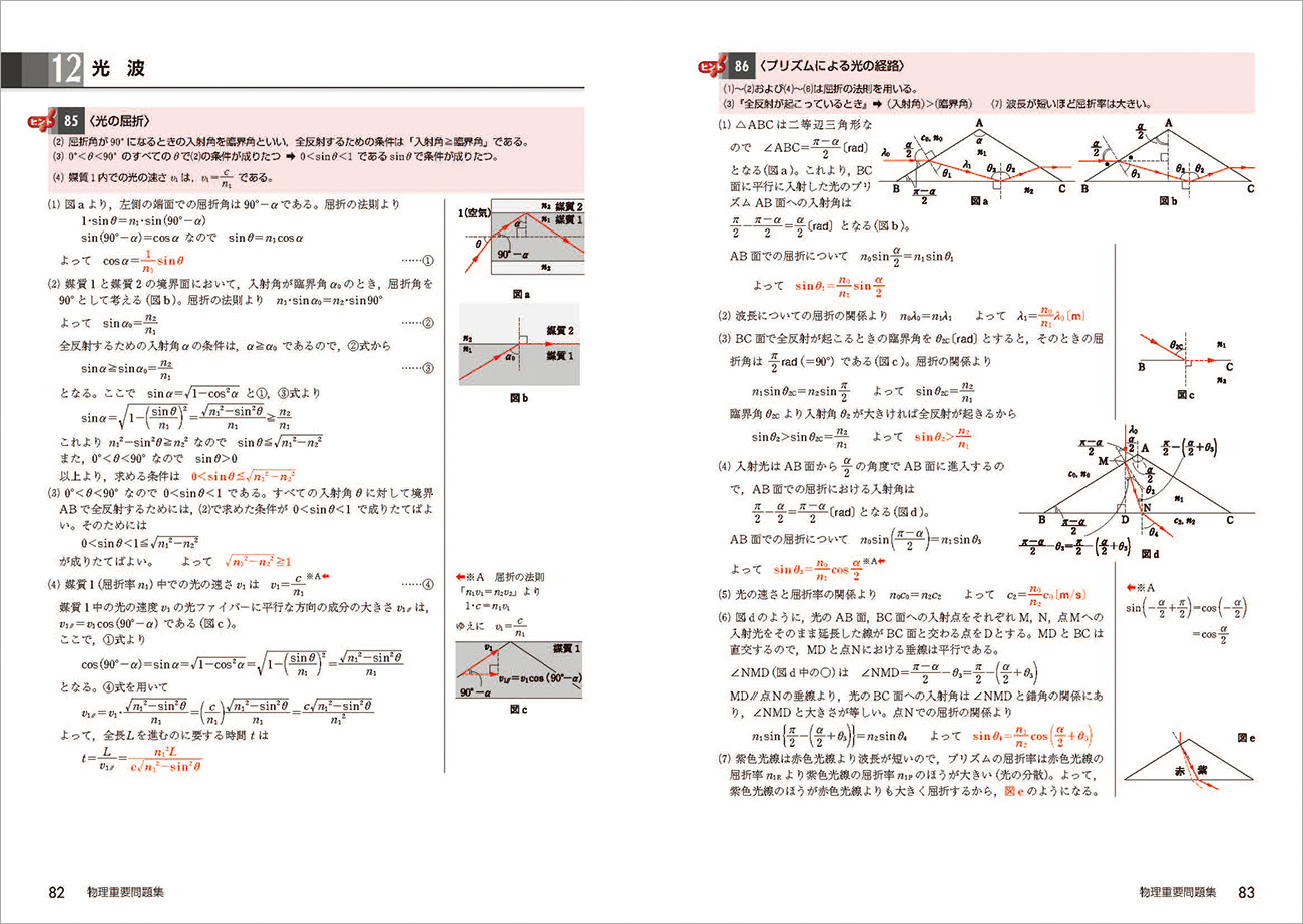 18 物理重要問題集 物理基礎 物理 チャート式の数研出版