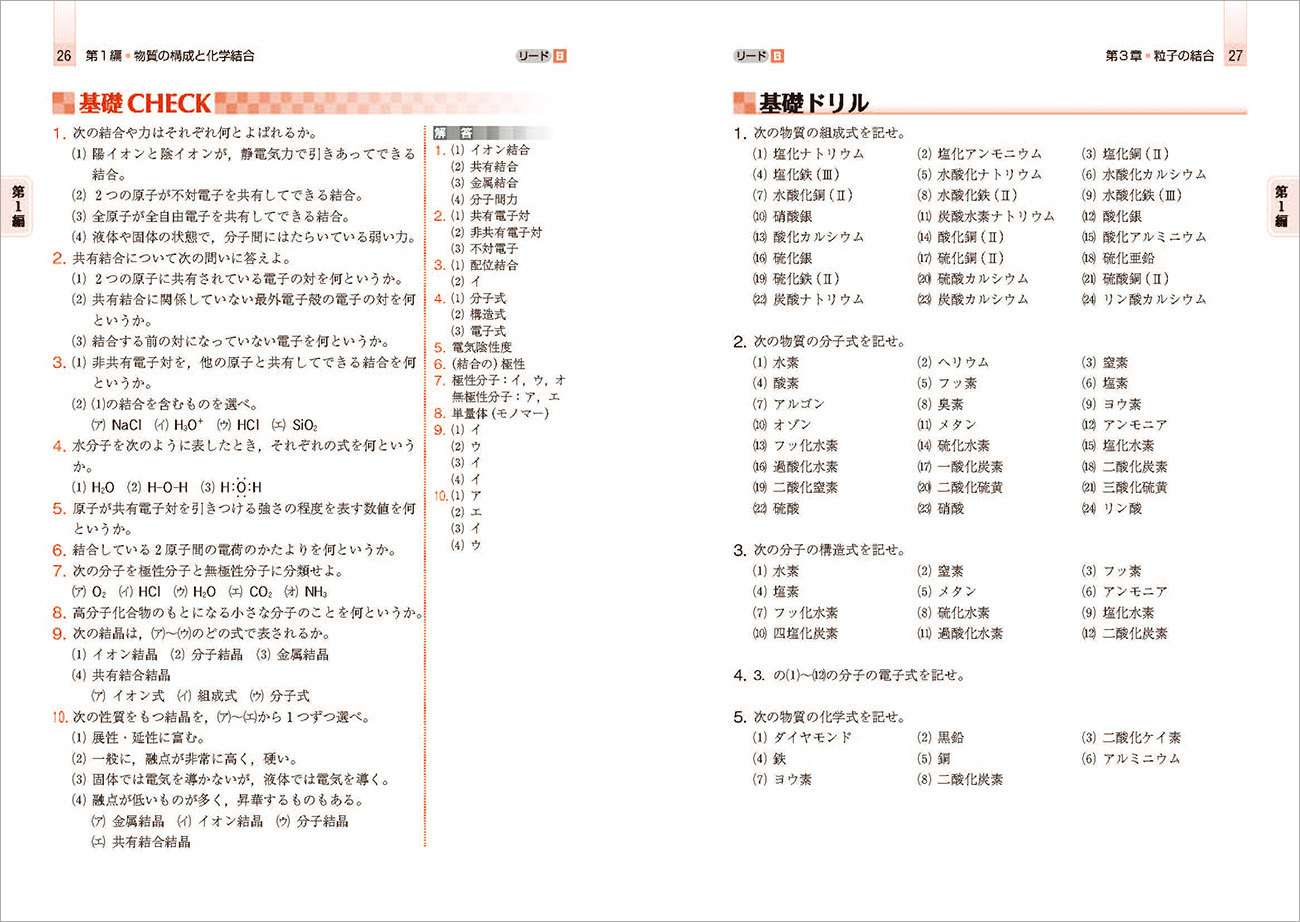 五訂版 リードa化学基礎 化学 チャート式の数研出版