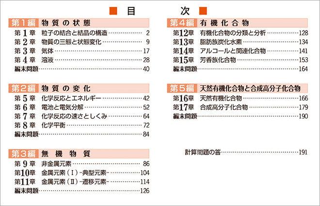 三訂版 リードlightノート化学 チャート式の数研出版