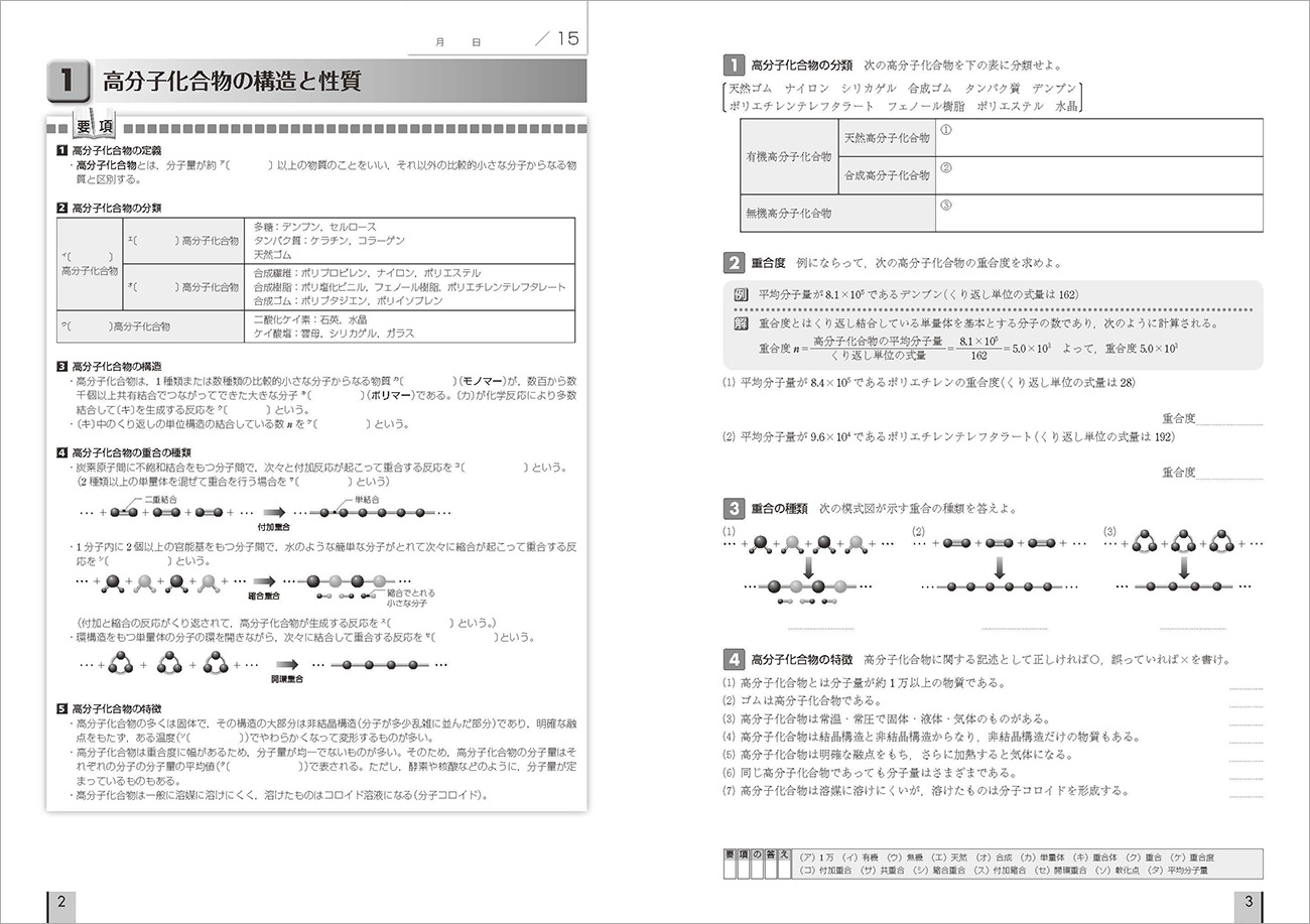 フォローアップドリル化学 高分子化合物 チャート式の数研出版
