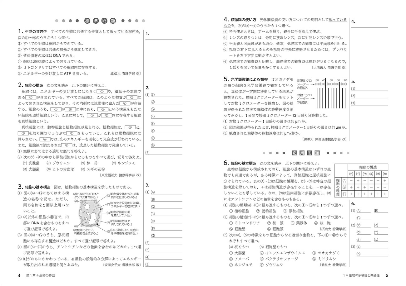 看護系受験問題集 化学1B(+化学2) 数研出版