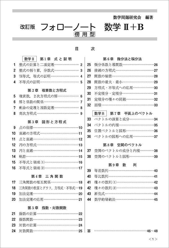 改訂版 フォローノート 数学ii B 傍用型 チャート式の数研出版