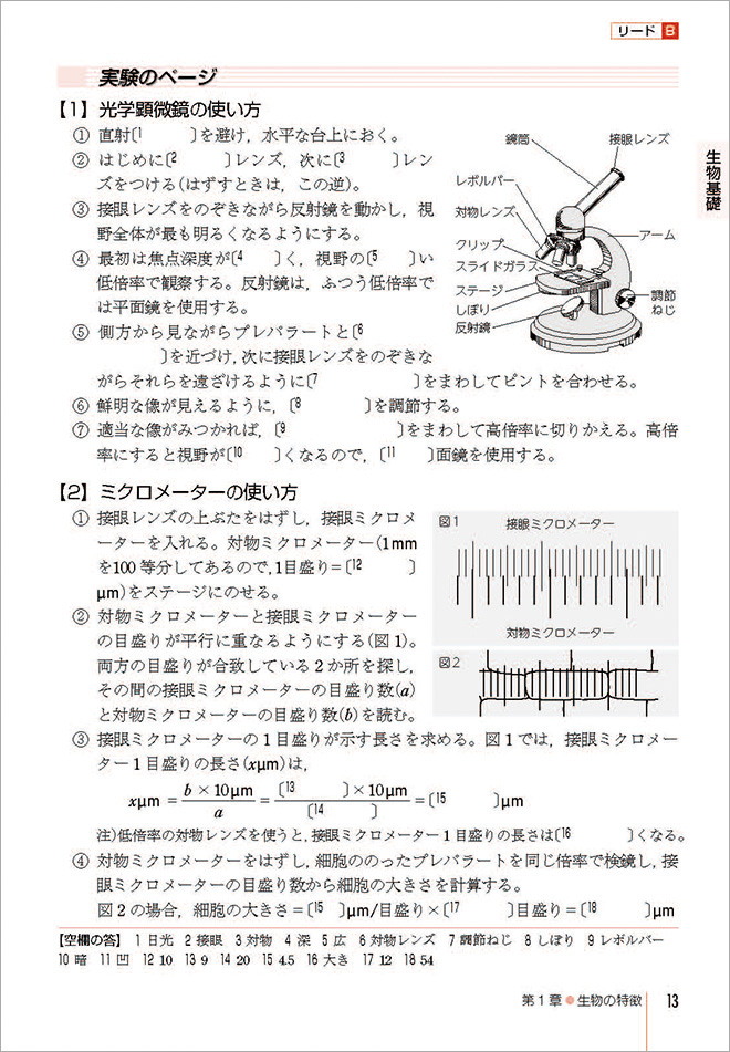 五訂版 リードα生物基礎+生物｜チャート式の数研出版