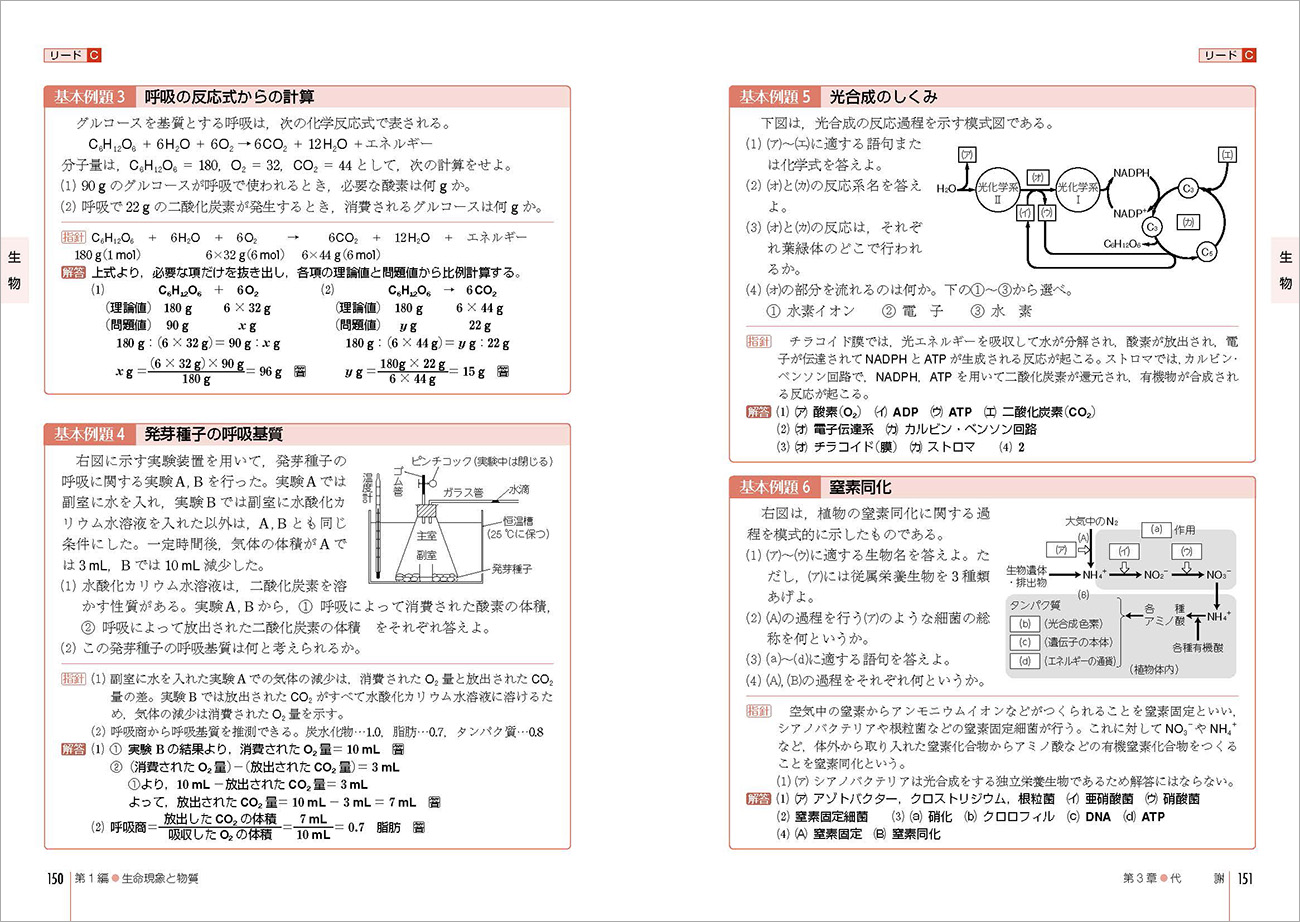 改訂版 リードα生物｜チャート式の数研出版