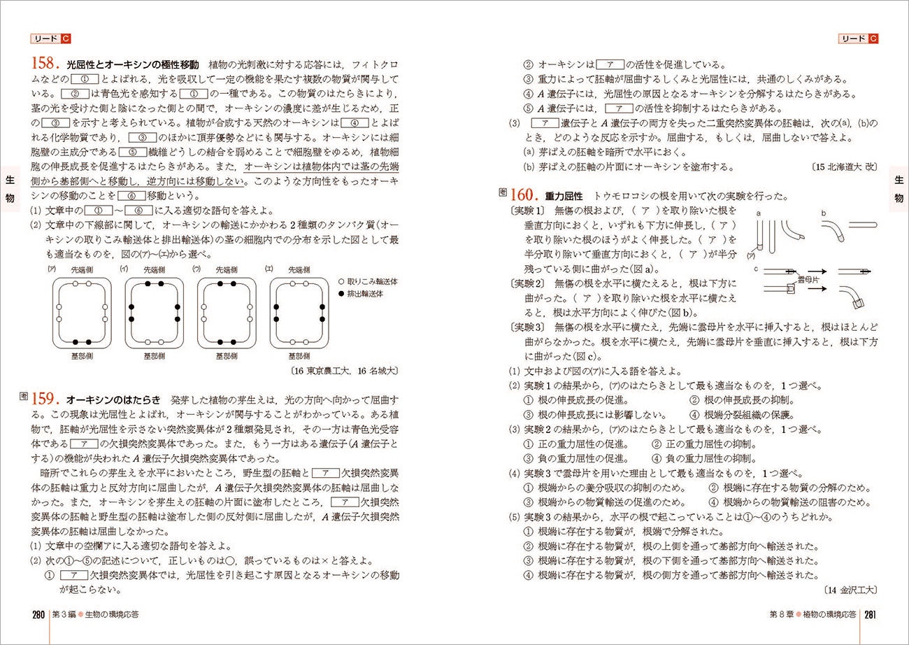 五訂版 リードα 生物基礎+生物 五訂版 リードα生物基礎+生物｜チャート式の数研出版