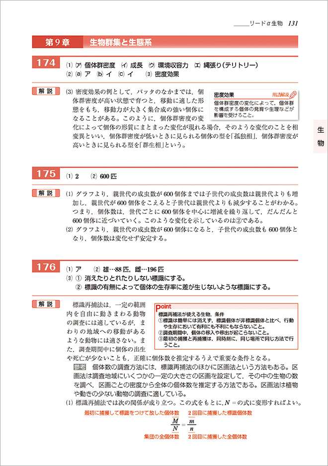 五訂版 リードα生物基礎+生物｜チャート式の数研出版
