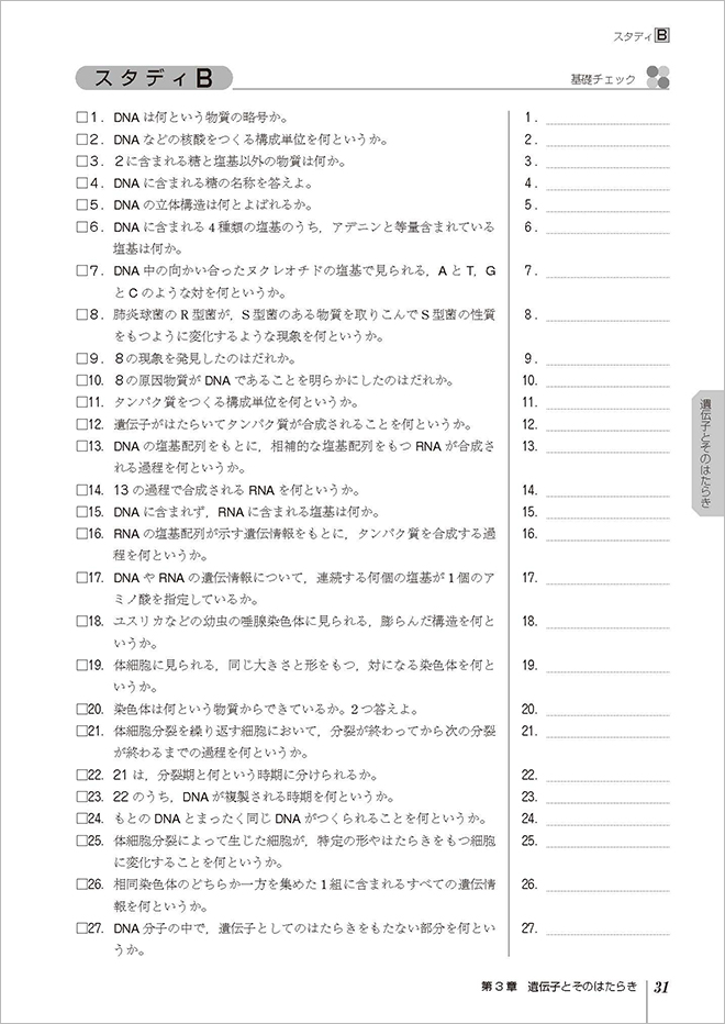 改訂版 スタディアップノート生物基礎 チャート式の数研出版