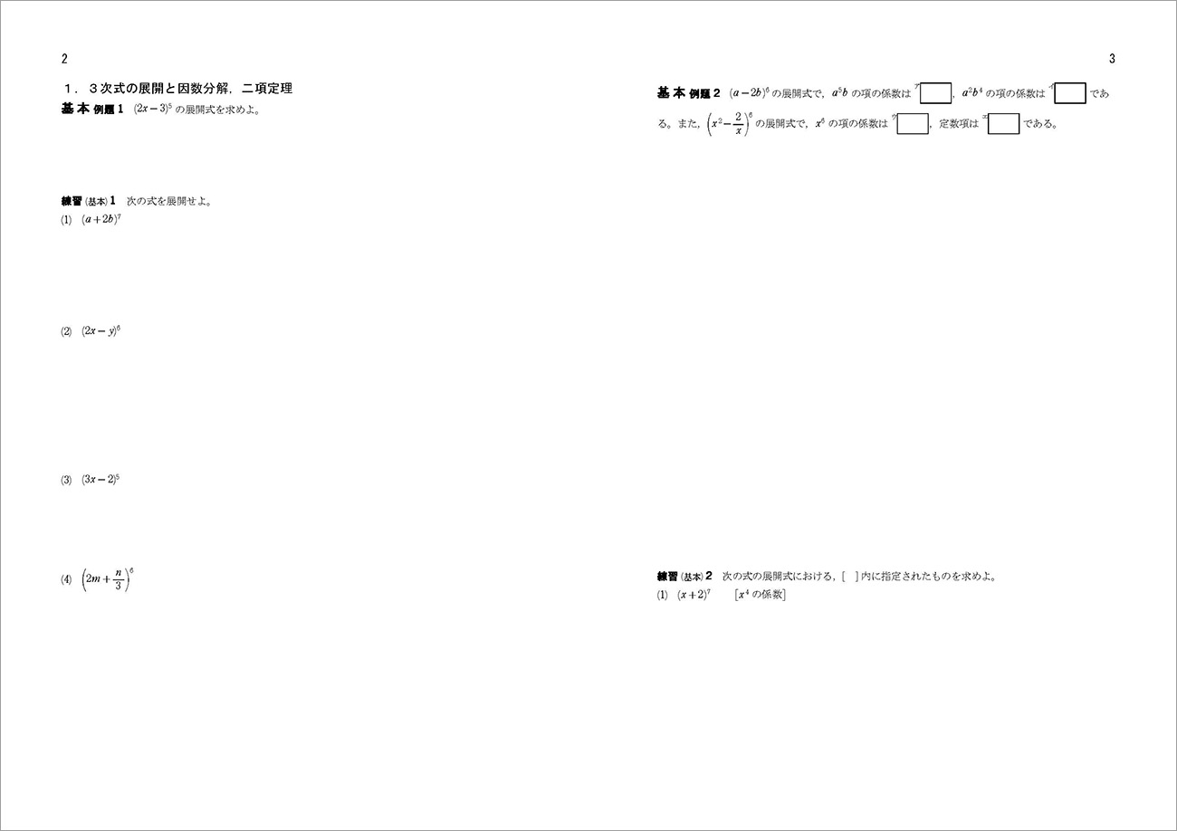 改訂版　チャート式 基礎からの数学II+B 完成ノートパック