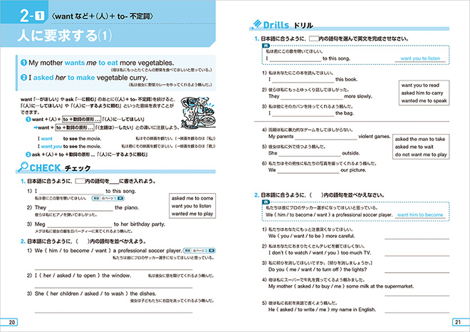 改訂版 COMET 基本文法定着ドリル2 内容