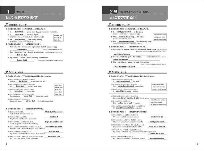 改訂版 COMET 基本文法定着ドリル2 内容