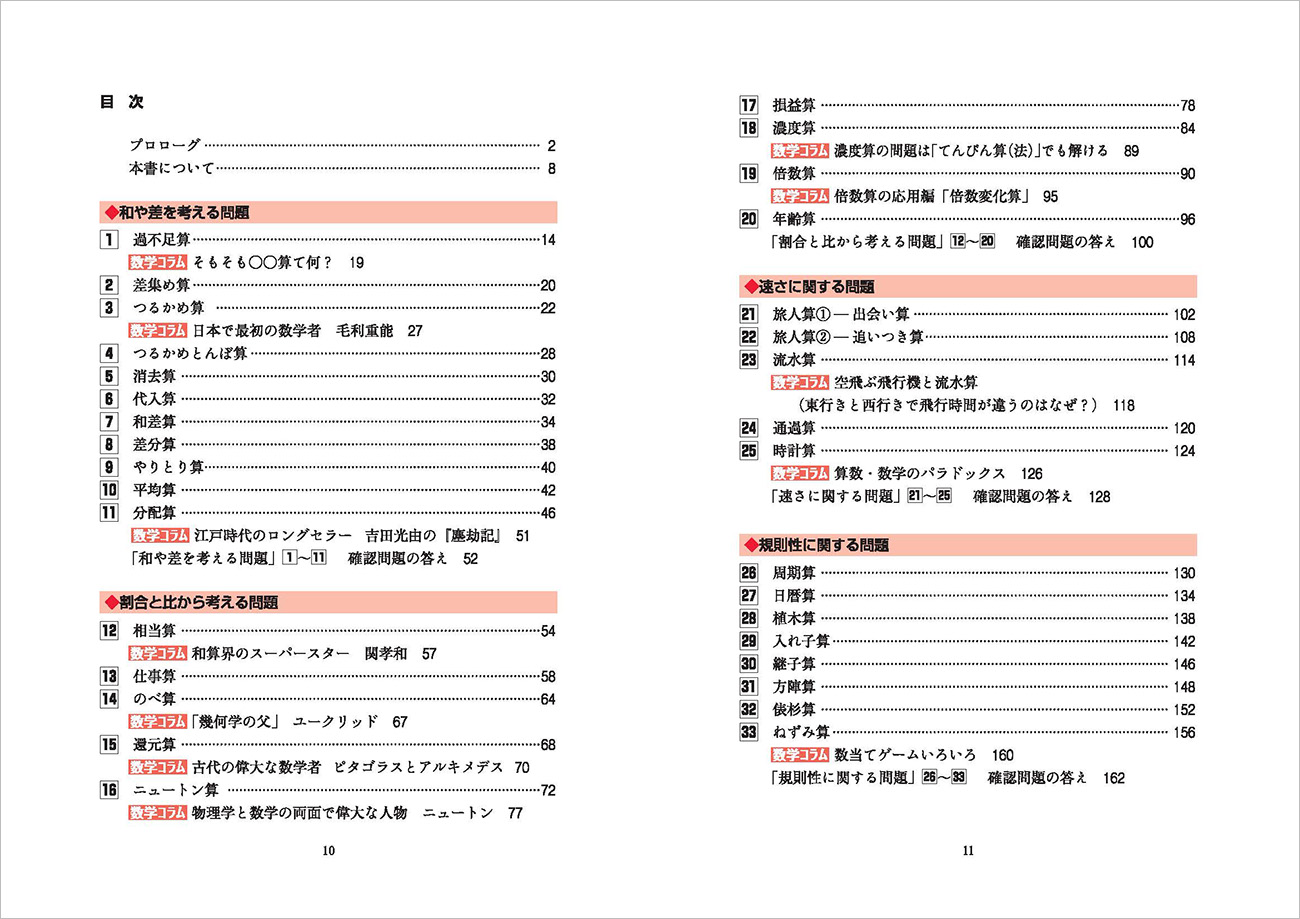 日本人なら知っておきたい 賢くなる算法39 つるかめ算をほんとうに知っていますか チャート式の数研出版