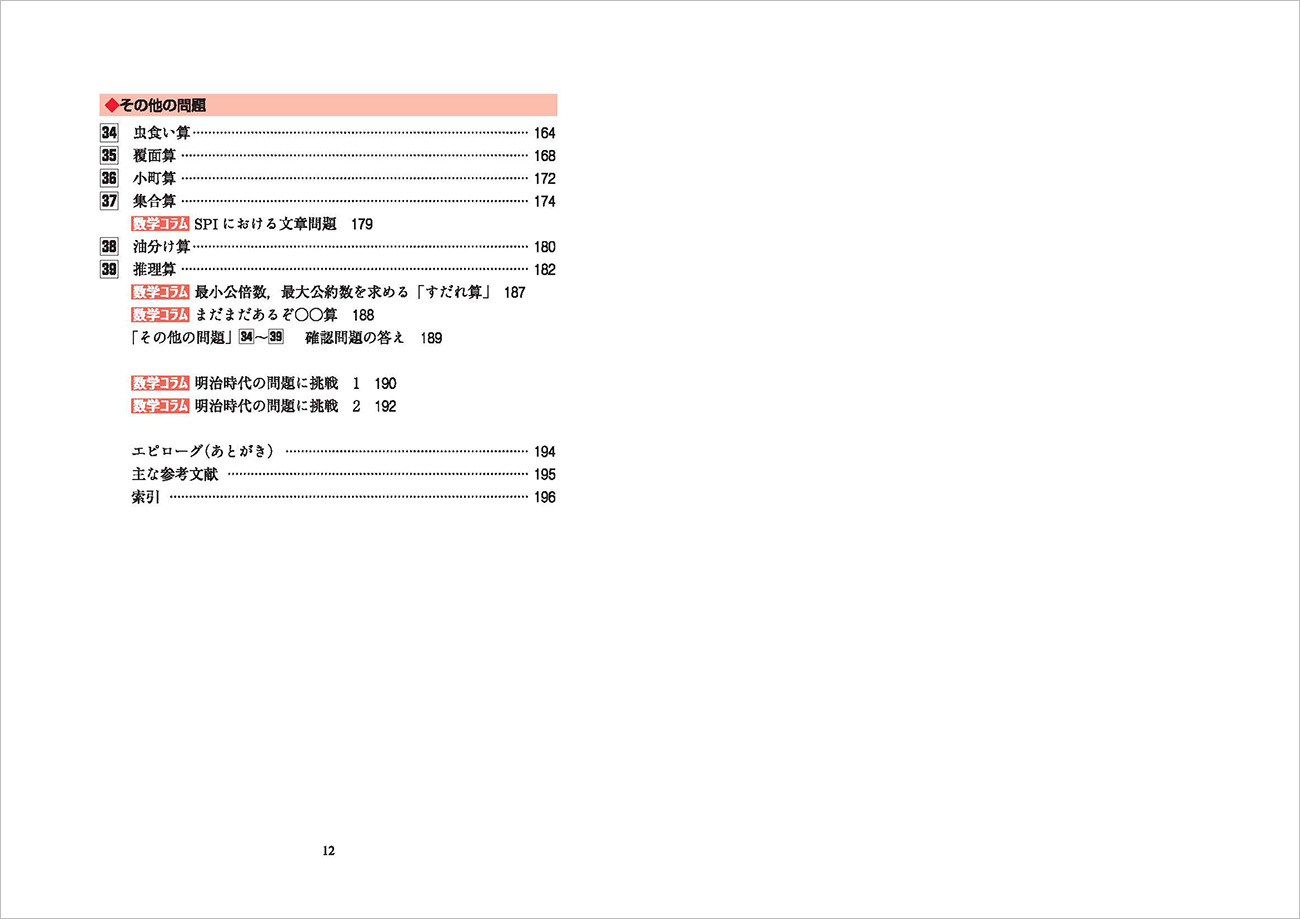 日本人なら知っておきたい 賢くなる算法39 つるかめ算をほんとうに知っていますか チャート式の数研出版