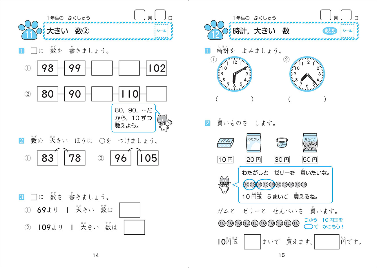 いまからでも大丈夫 算数 国語の練習ノート 小2 チャート式の数研出版