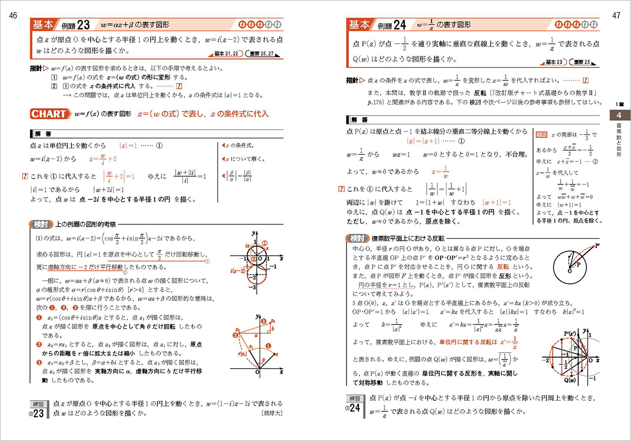 チャート式基礎からの数学3 - その他