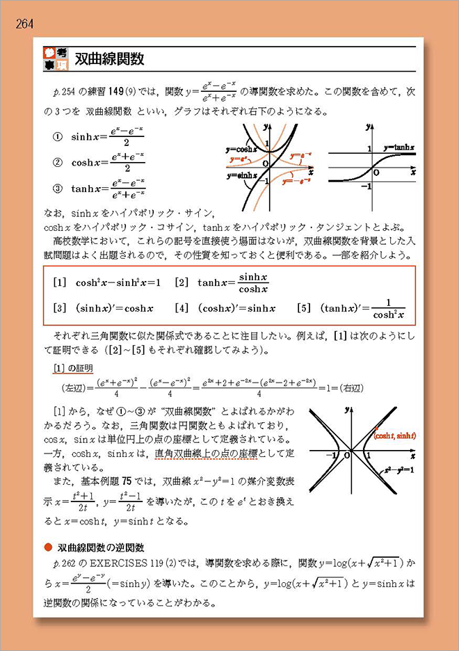 改訂版 チャート式 基礎からの数学III｜チャート式の数研出版