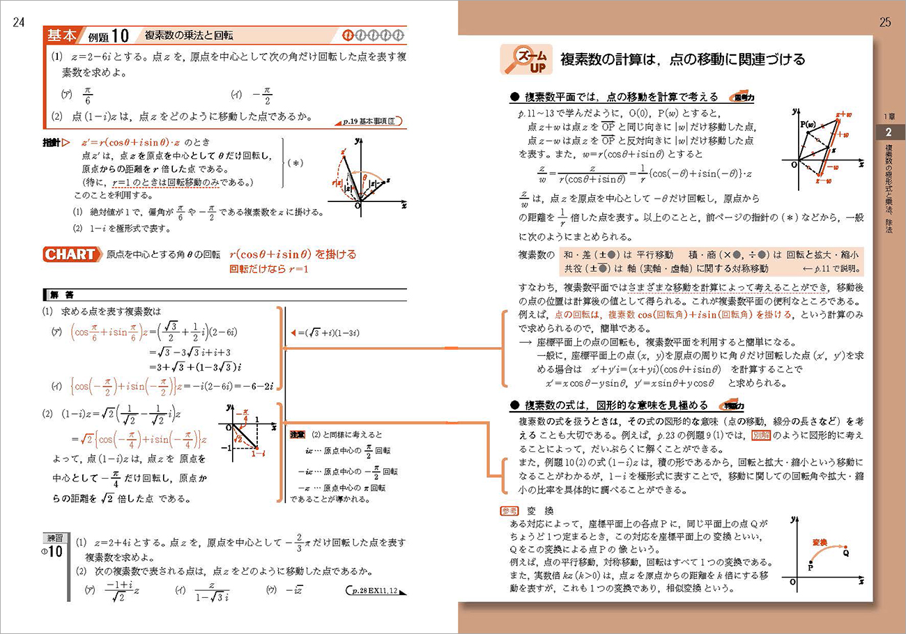 チャート式基礎からの数学３ 改訂版