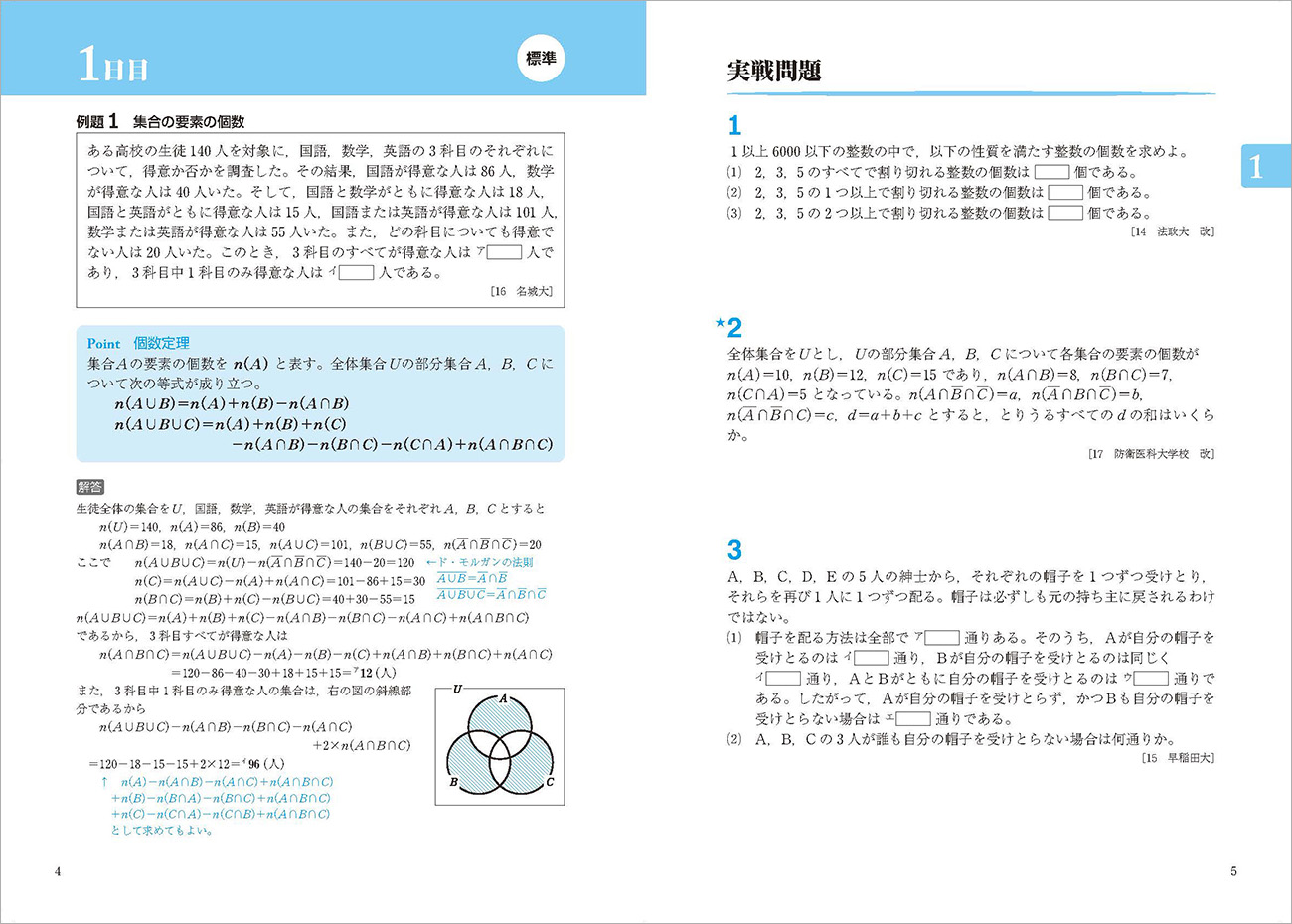 理系のための分野別問題集 10日で極める 場合の数と確率 チャート式の