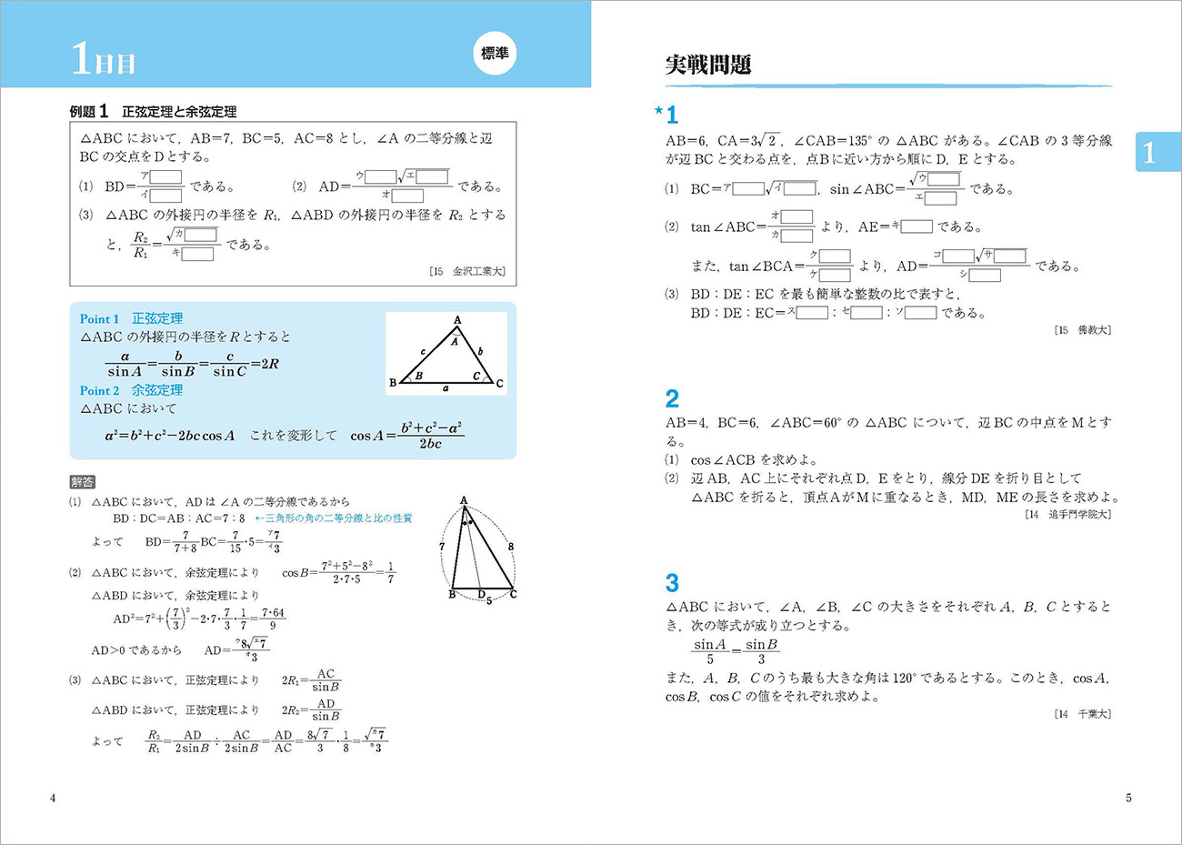 理系のための分野別問題集 10日で極める 三角比 三角関数 チャート式の数研出版