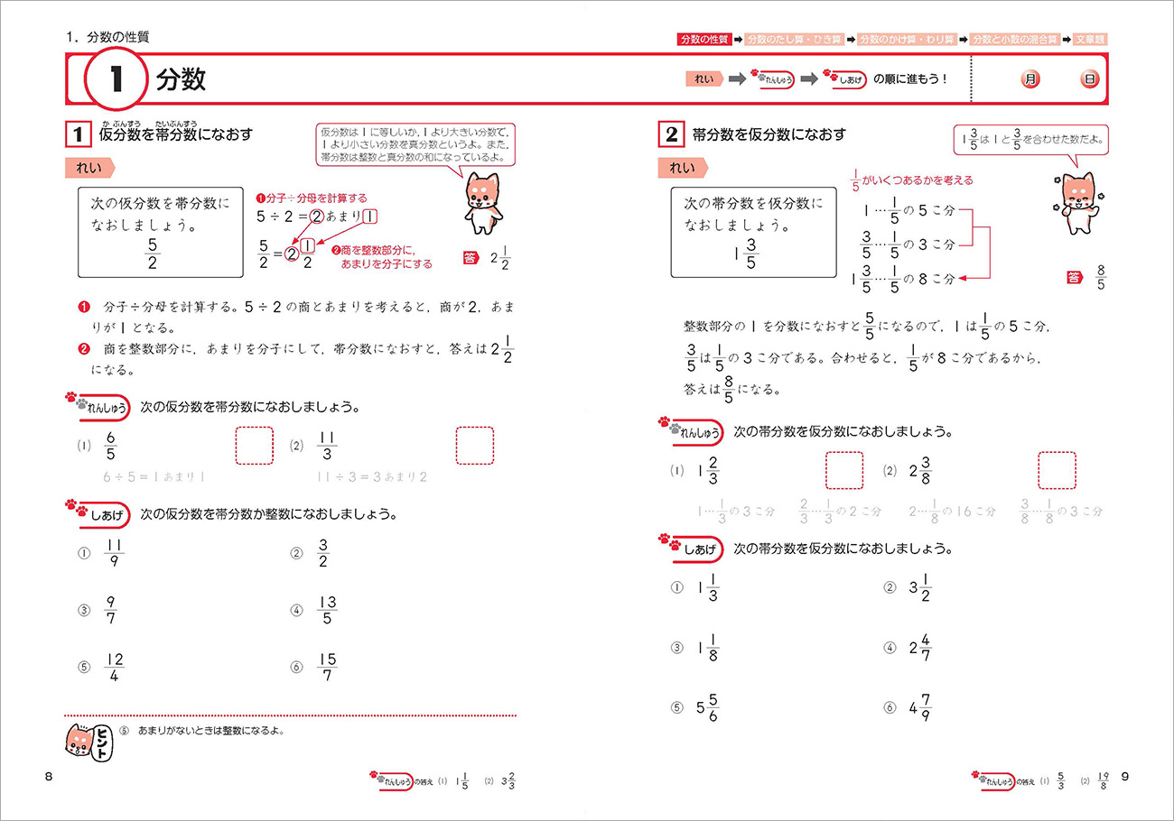 算数分野別シリーズ3 にがてをとくいにかえる 分数の計算 小3 6