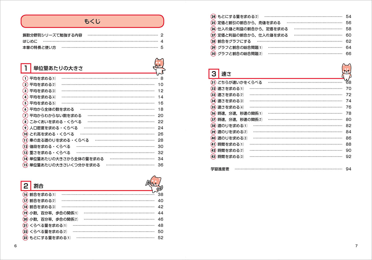 算数分野別シリーズ5 にがてをとくいにかえる 平均 割合 速さ 小5 6 チャート式の数研出版