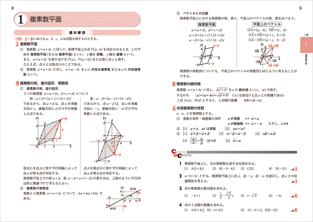 改訂版 チャート式 解法と演習 数学iii チャート式の数研出版