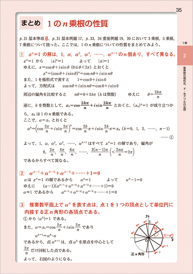 改訂版 チャート式 解法と演習 数学III｜チャート式の数研出版