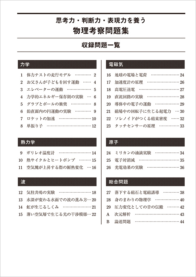 驚きの安さ 思考力 判断力 表現力を養う 化学考察問題集 物理考察問題