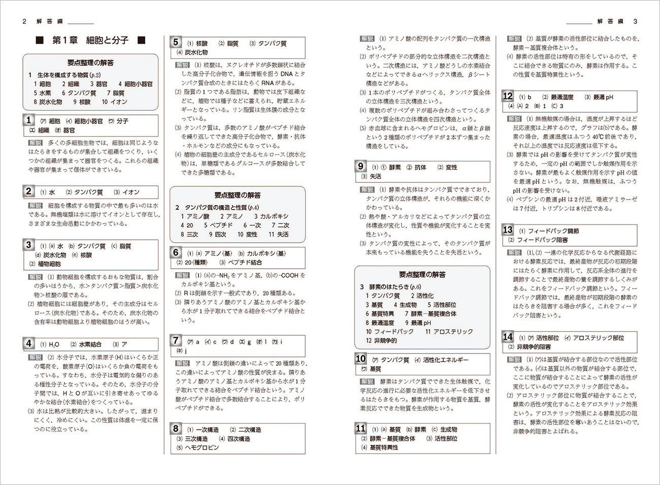 改訂版 生物 学習ノート チャート式の数研出版