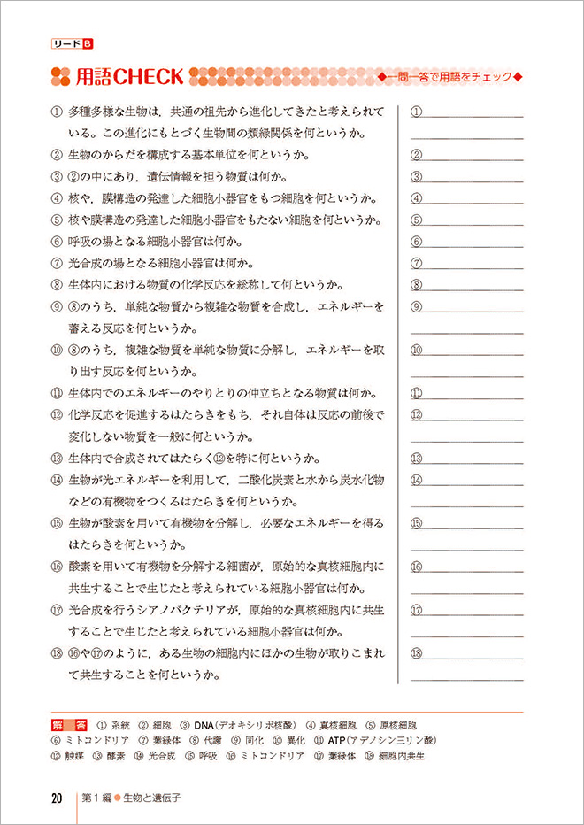 四訂版 リードlightノート生物基礎 チャート式の数研出版 四訂版 リードlightノート生物基礎 チャート式の数研出版