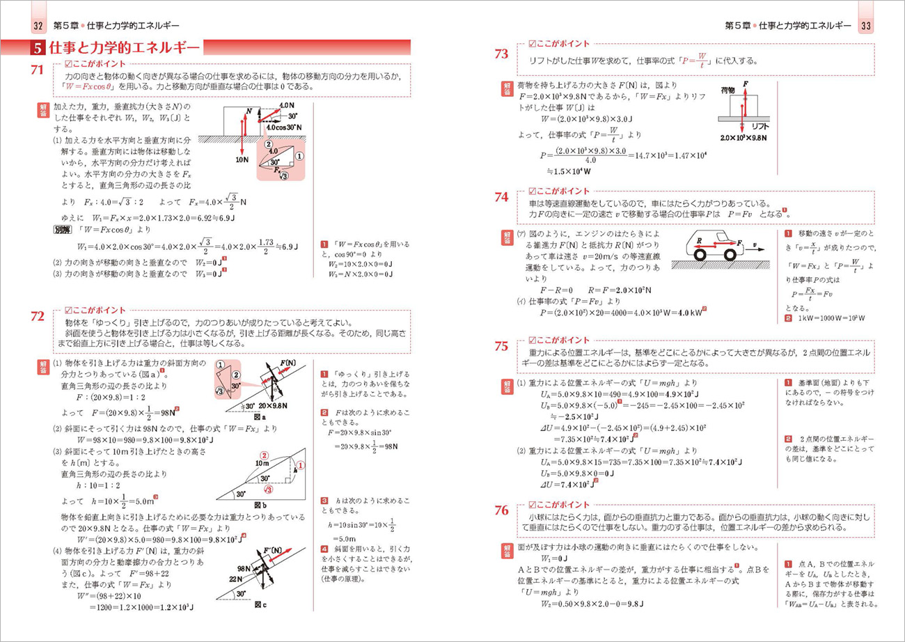 四訂版 リードlight物理基礎 チャート式の数研出版 四訂版 リードlight物理基礎 チャート式の数研出版