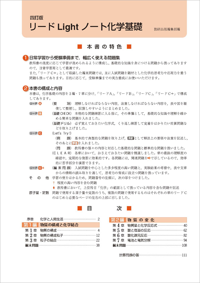四訂版 リードlightノート化学基礎 チャート式の数研出版