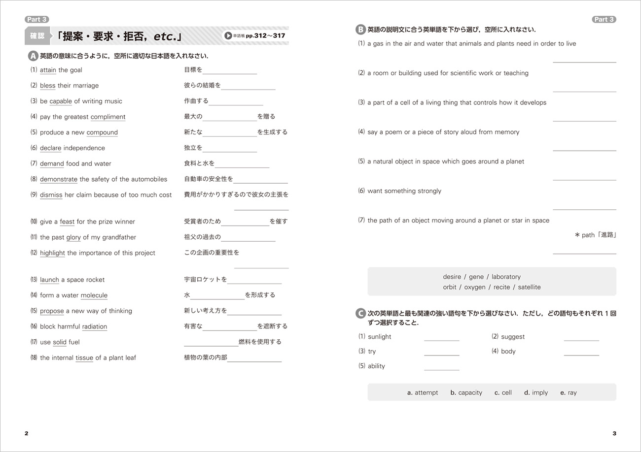 必携 英単語 Leap 活用ノート Part 3 4 Passive チャート式の数研出版