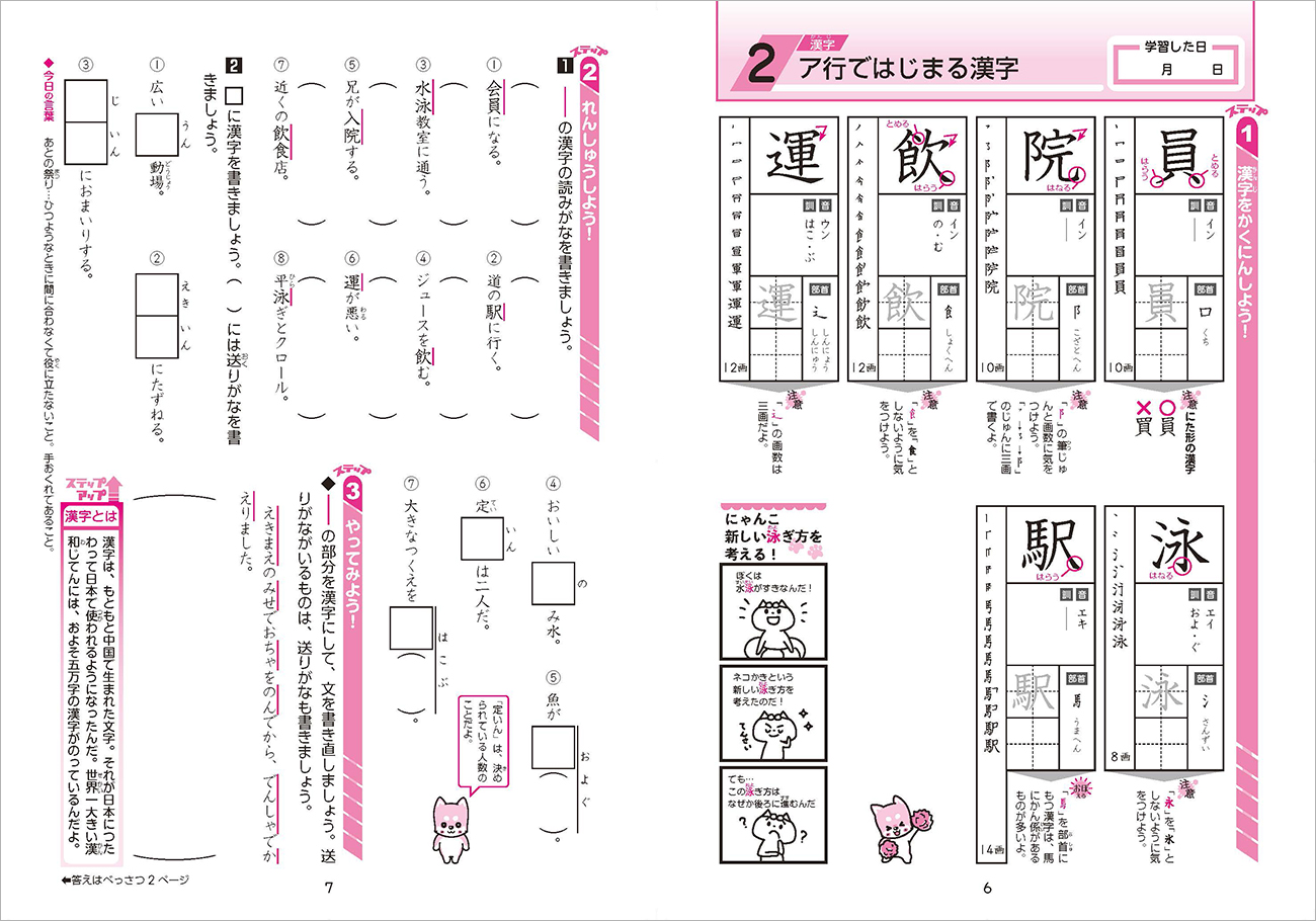 チャ太郎ドリル 小3 漢字 語い チャート式の数研出版